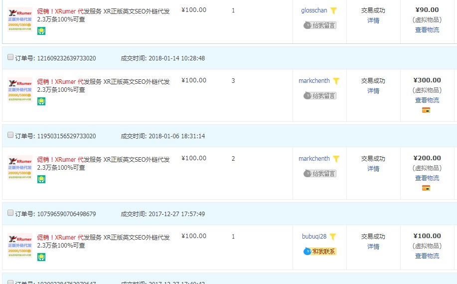 促销!XRumer 代发服务 XR正版英文SEO外链代发 2.3万条100%可查-图片3
