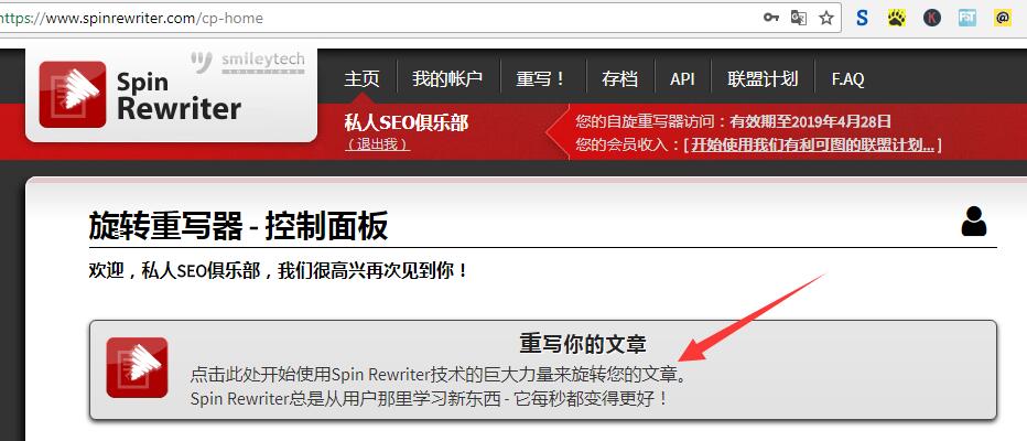 顶级英文伪原创软件-Spinrewriter 正版账号共享使用 可读性最好-图片3