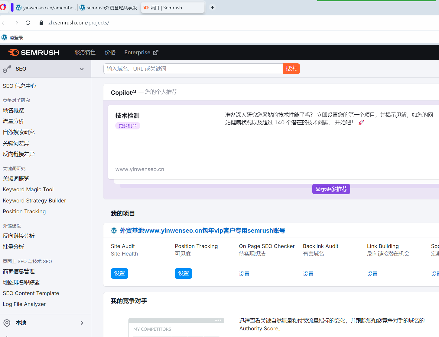 2026最新Semrush正版账号共享使用-低价出售Semrush团购账号-图片3