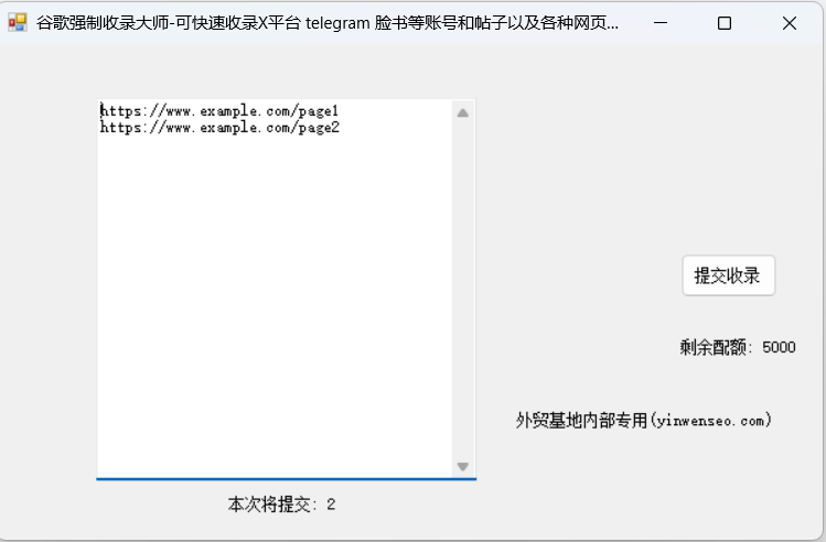 谷歌强制收录大师-可快速收录x平台 telegram 脸书等账号及群组帖子及网站内容-图片1