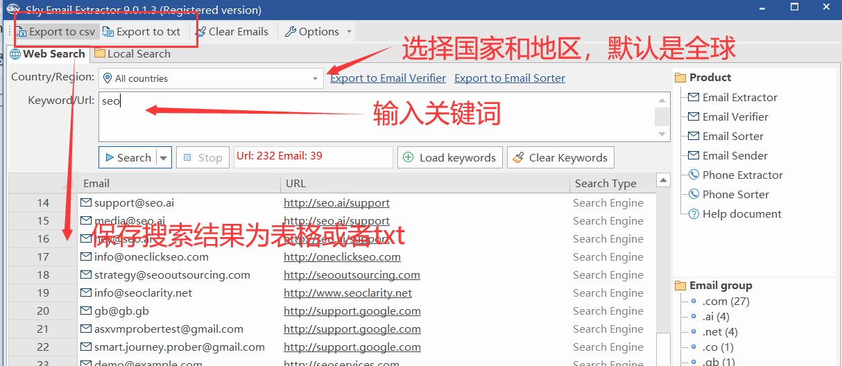 Sky Email Extractor 最新邮箱采集软件 – 外贸开发\邮件营销高效获客工具-图片2